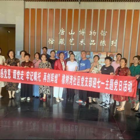 橡树湾社区开展“感党恩 跟党走 牢记嘱托 再创辉煌”迎七一党日活动