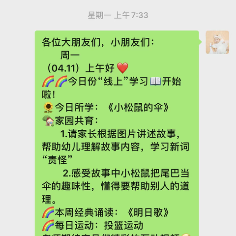 无棣县信阳镇中心幼儿园小班级部（居家防疫，静待花开）线上教学第五篇章