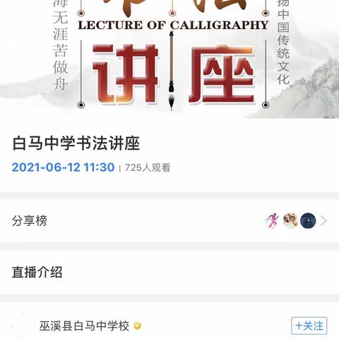 书规范汉字 写精彩人生——白马中学校高2019级书写规范训练课记录