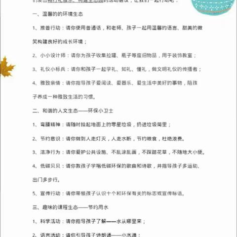 🍁大自然的语言——武胜超前外国语学校大一班生态教育🍁