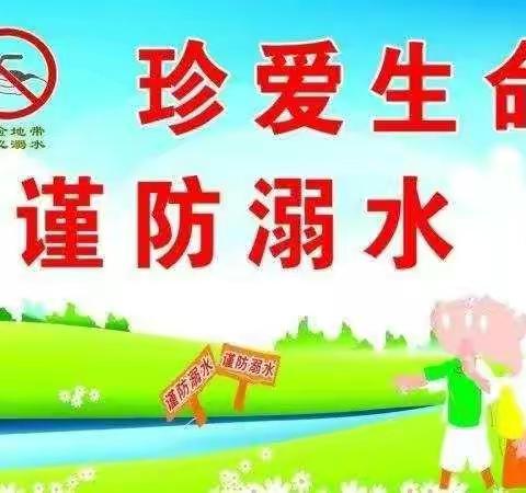 柏梁社区幼儿园防溺水安全教育