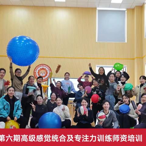 解码感觉统合，赋能专业成长：让教师的“新知”化为幼儿的“新力”