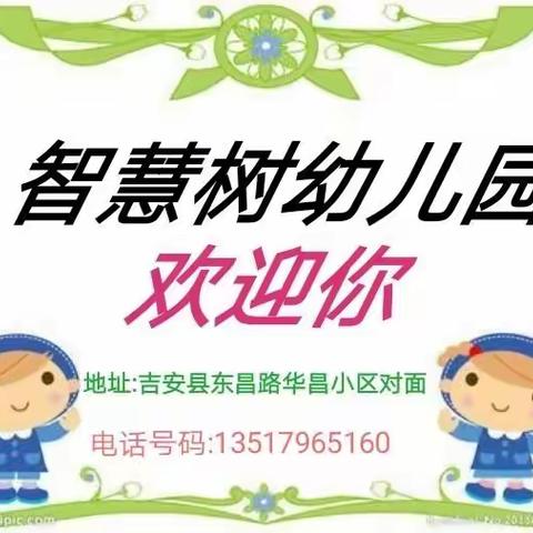 智慧树幼儿园2022秋季招生开始啦