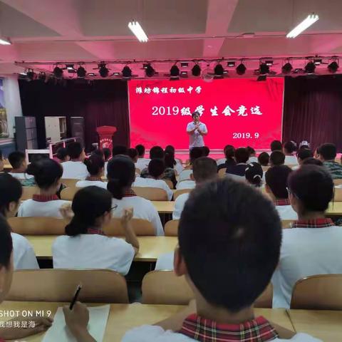 雏鹰展翅，小荷初露——记锦程中学2019级学生会竞选