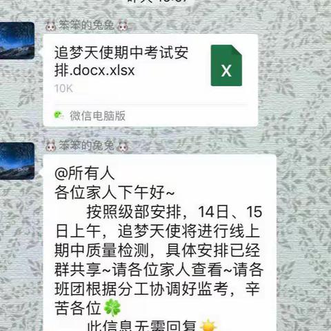 【锦程•学习】与你“云”相见——记潍坊锦程初级中学初一追梦天使团队期中检测