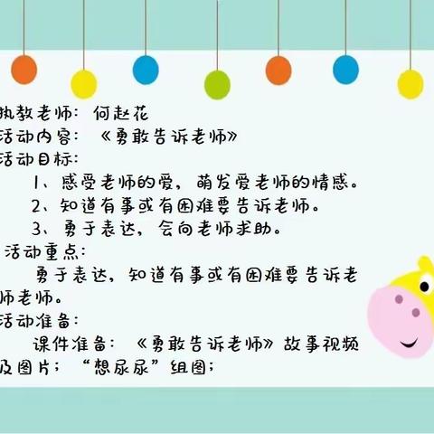 隔屏传递       爱不打烊——凤鸣镇县北幼儿园疫情期间开展线上教学活动