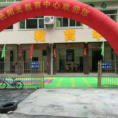 金色阳光教育中心2017秋季开始报名啦！电话:13960550873范老师13860588918许老师地址:富山新村3路