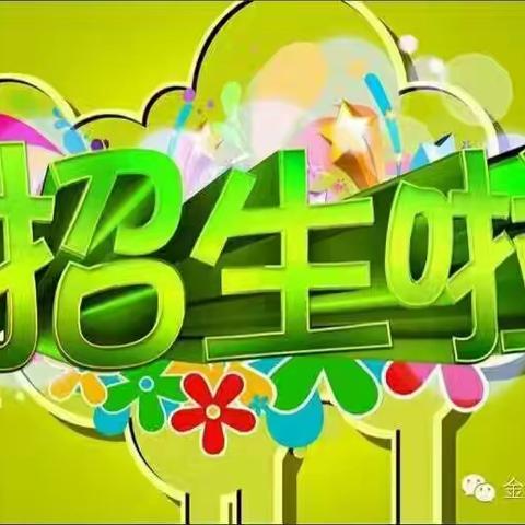 金色阳光教育中心2017年秋季开始招生啦！欢迎家长朋友来园参观