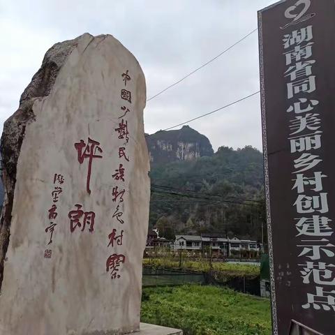 不负春光（坪朗村）