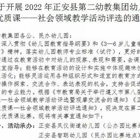 正安县第二幼教集团开展2022年春季学期“社会领域”优质课评比观摩交流活动