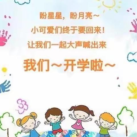 沁阳市王召中心幼儿园开学须知