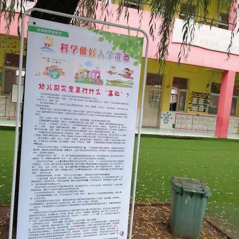 沁阳市王召中心幼教集团邀您一起科学做好入学准备啦🎉🎉🎉