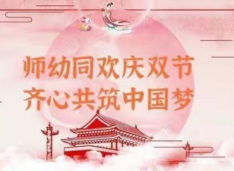                      情系中秋 感恩祖国