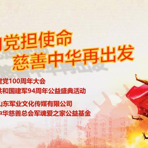 军魂论坛组委会将举办庆祝建党100周年大会暨建军94周年暨建国72周年公益盛典活动