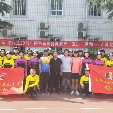 迎全运，惠民生，体育健康行，走进澄城创新中学！