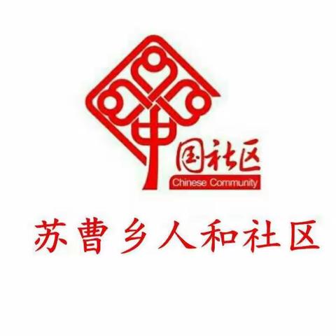 丛台区苏曹乡人和社区大红灯笼高高挂起 为小区居民添年味。