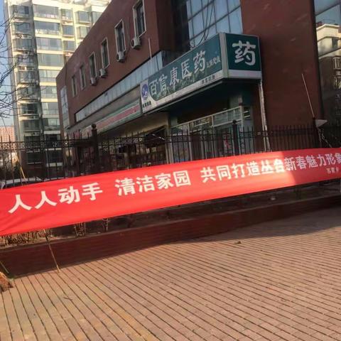 丛台区苏曹人和社区2月7日组织开展“迎新春万人大清扫”志愿活动。