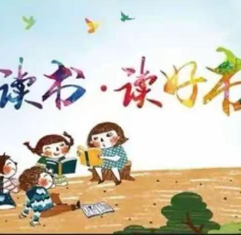 让阅读成为一种习惯——通源小学一（4）班假期阅读《大大大和小小小历险记》线上交流活动
