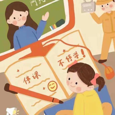 “停课不停学，成长不停歇”——荆西小学三年级线上教学纪实