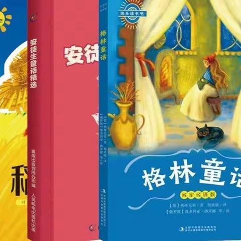 书香能致远 ·悦读伴成长—— 滕州市荆河街道荆西小学三年级整本书阅读系列活动