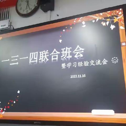 汲取榜样光芒，照亮学路方向——13、14学习经验交流会