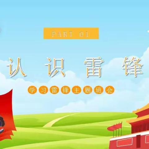 学雷锋，绘雷锋，做雷锋——安陵坪小学雷锋月活动