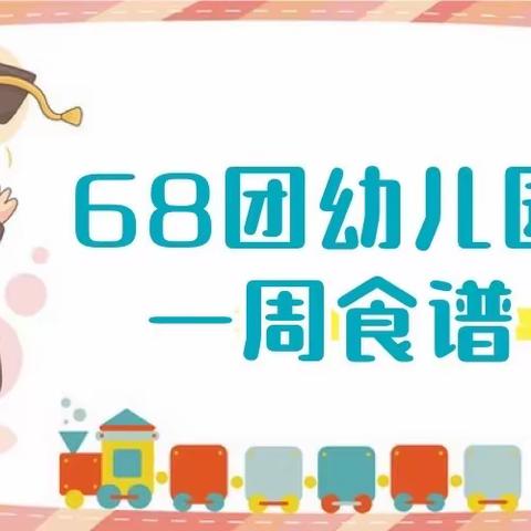 一周食谱（4月11日-4月15日）