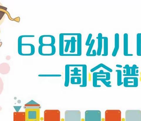 一周食谱﻿﻿（3月28日–4月2日）