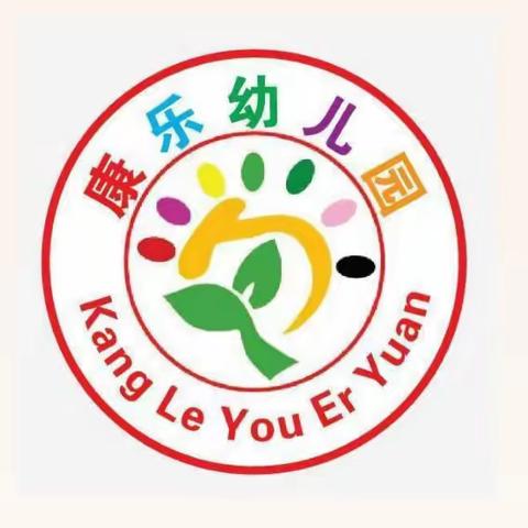 春风为伴，安全“童”行！康乐幼儿园春季开学第一课