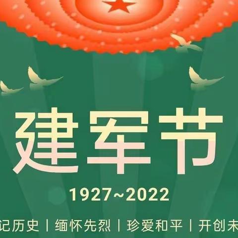 【建军节到】 “八一建军节”的知识讲给孩子听，向军人敬礼！