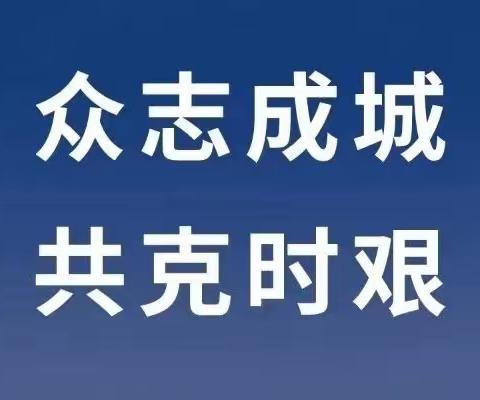 即刻部署，紧抓落实，青州农商银行全力做好疫情防控工作！