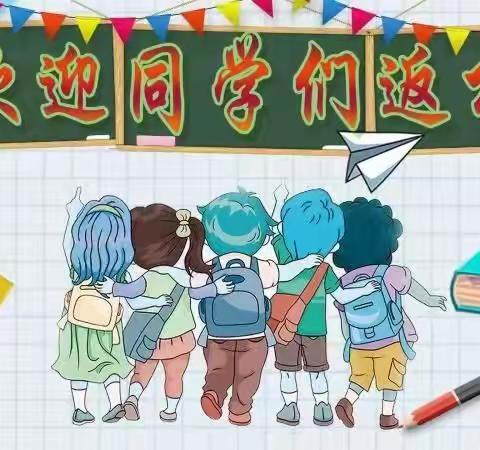 四月，最美的回归！   ——耀华实验学校小学一部返校指引