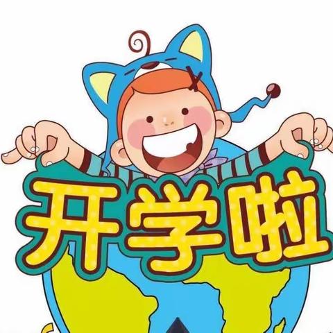 博雅童馨幼儿园2022秋季开学通知