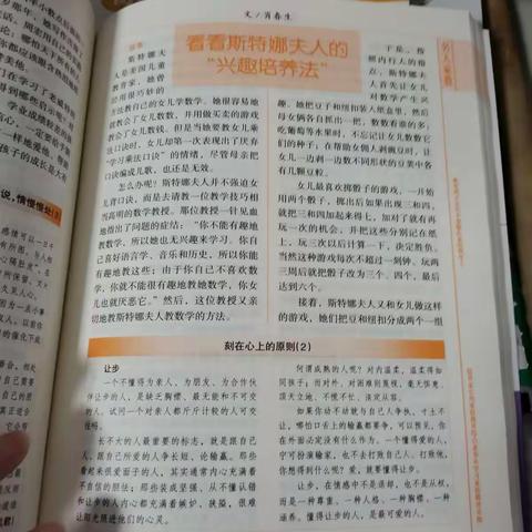 看看斯特娜夫人的“兴趣培养法”——敦煌市北街小学二年级（2） 班《不输在家庭教育上》第六场线上交流会