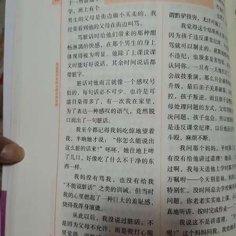 北街小学三年级二班家庭教育之《再牛的教育，也抵不过一个厉害的妈妈 》