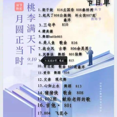 “月满中秋     师恩难忘” 云晚会——临漳县第三中学A部