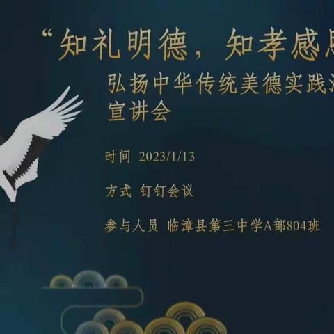 “劳作手下，孝传天下。”804班联合大学生寒假实践活动启动仪式🎉