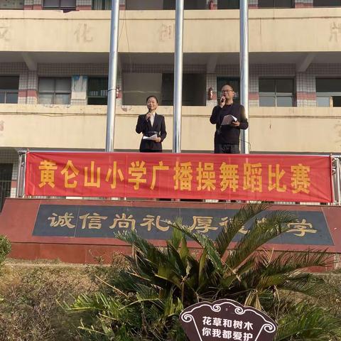 黄仑山小学第三届“广播操•舞蹈”比赛隆重举行！