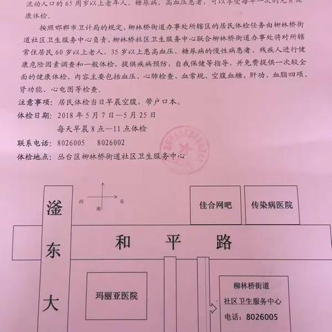 【柳林桥街道办事处卫生服务中心为辖区60周岁以上居民免费体检】深情服务居民，得到百姓称赞！