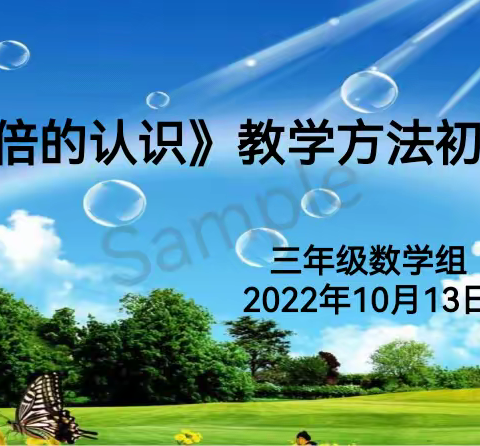 教研花开，众行致远——记实验小学三年级数学组主题教研活动