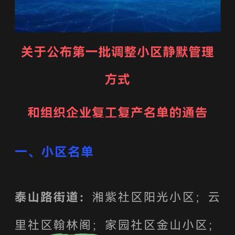 向 着 胜 利 前 进 一一华晨御园抗疫工作取得重大成果