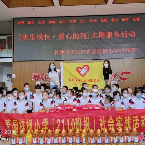 送你一朵小红花 关爱残疾儿童活动
