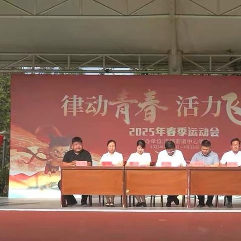 律动青春，活力飞扬——滦镇街道中心学校2025年春季运动会活动纪实