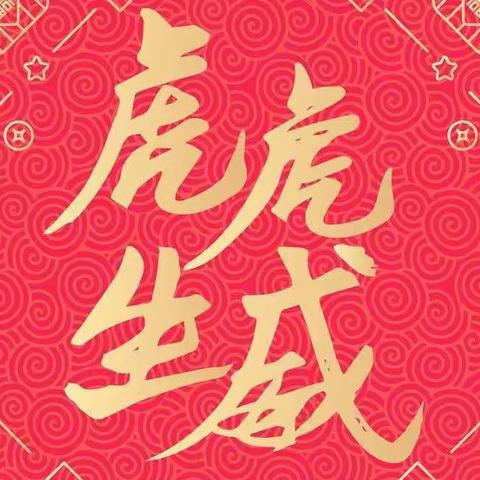 四年级寒假手抄报展示——城关镇中心小学水磨头校区