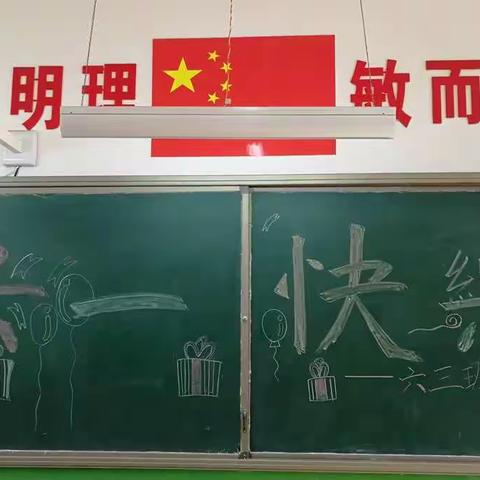 快乐的六一，难忘的记忆
