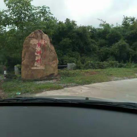 白沙~罗帅雨林山庄