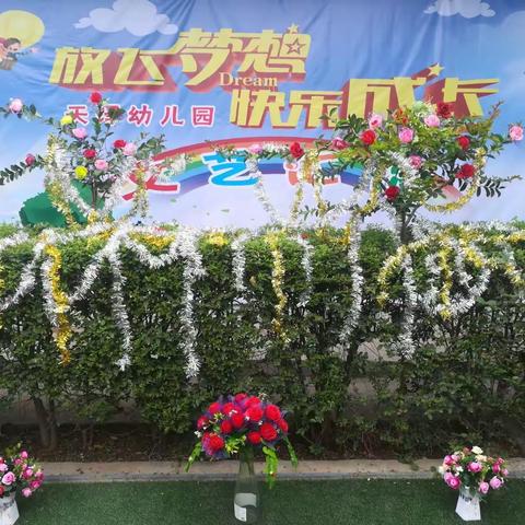 礼泉县新时社区大张寨天泽幼儿园2018年庆“六一"文艺汇演