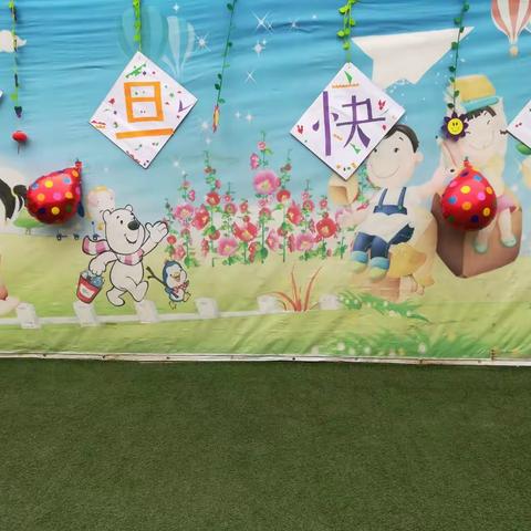 快乐2018