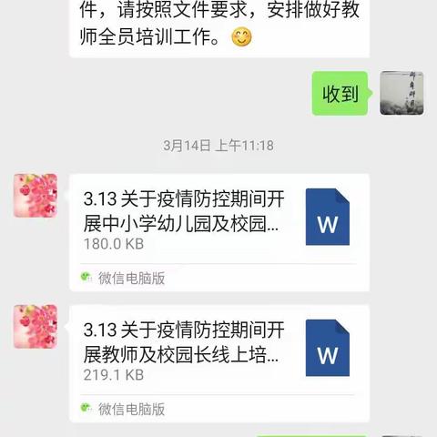 【经英教研】经英小学开展“疫情无情      宅有所学＂教师线上学习活动