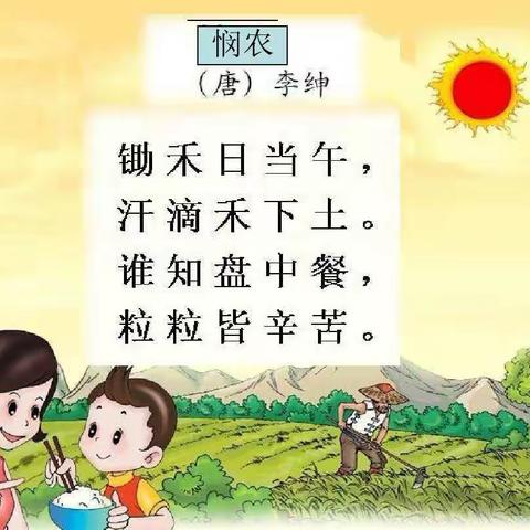 节约粮食，杜绝浪费------李店子中心小学